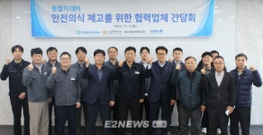 청라에너지, 협력업체와 안전간담회