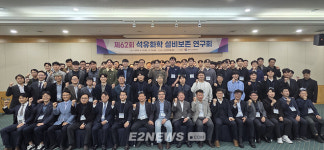 가스안전公 제62회 석유화학 설비보존 연구회 성료