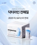 닥터라인, 2025 미스&미스터 연세 하이드레이션 협찬