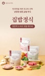 메가주 일산(하) 박람회 참가한 집밥프로젝트, 집밥정식 출시