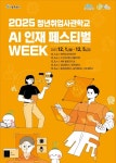  퍼슬리, 서울시 주최 2025 AI 인재 페스티벌 참가 AI 엔지니어채용