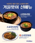 국밥창업 브랜드 달래해장, 소내장 3종 출시