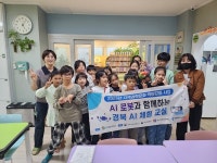AI 로봇으로 배우는 미래 과학… 창의융합과학(주), 경북 AI체험 교실 성료