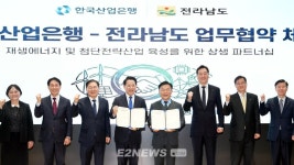 전남도-산업은행, 재생에너지 육성체계 구축