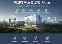 친환경 컨설팅 전문기업 에코다, 2026 기후공기환경산업전 참가