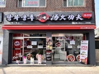 탕화쿵푸마라탕, 광명소하2동점 신규 오픈