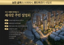 화도1생활권 재개발(가) 준비위원회, 4월 4일 주민설명회 개최