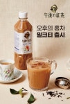 한국쥬맥스㈜, 일본 국민브랜드 '오후의 홍차 밀크티' 출시
