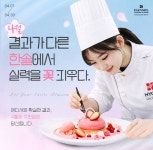 한솔요리학원, 4월 최대 40% 할인 이벤트 진행