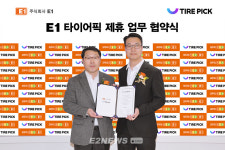 E1, 타이어픽과 오렌지카드 신규 제휴 서비스 출시