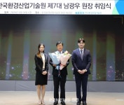 남광우 환경산업기술원 7대 원장 취임