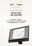 유통계산기 AI, 중기부 모두의 창업 프로젝트 공식 솔루션 선정