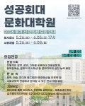 성공회대 문화대학원, 2026학년도 후기 신·편입생 모집