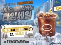 씨스페이스24, 출근 시간대 원두커피 할인 행사 운영
