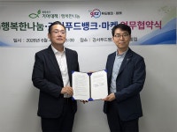강서푸드뱅크·마켓, 희망친구 기아대책 행복한나눔과 기부 협약 체결