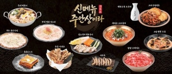 한식주점 일일수작, 신메뉴 출시…메뉴 다양성 강화 나서