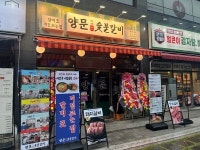 양문숯불갈비, 수원망포점 신규 매장 오픈