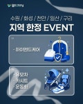 월드크리닝, 수원 외 수도권 4개 지역 하이엔드케어 품목 20% 할인 프로모션 진행