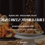 갓튀긴후라이드, 한국소비자선호브랜드 프랜차이즈 부문 대상 2년 연속 수상