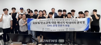 에너지 빅데이터 분석 및 EMS 운영전문가 양성