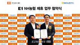 E1 LPG충전소 오렌지포인트와 NH농협 포인트 연동