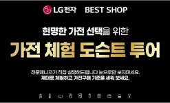 LG전자 베스트샵 구미·안동·대구 지역 매장, 1:1 도슨트 투어 운영…가전 체험부터 선택까지