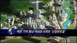 (현장)별내 신일유토빌 모델하우스 오픈