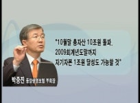 동양생명보험 상장 발판 삼아 생보사 빅4 도약
