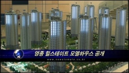 (현장)영종 우미린 모델하우스 오픈