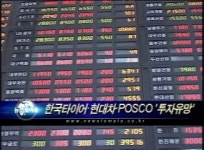 한국타이어·현대차·POSCO 투자유망