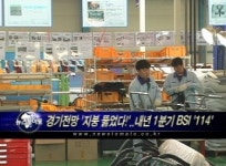 경기전망 ‘지붕 뚫었다!’..내년 1분기 BSI 114