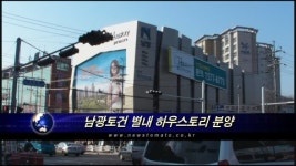 (현장)남광토건 별내 하우스토리 분양