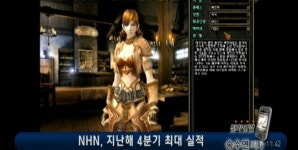 NHN, 지난해 4분기 최대 실적