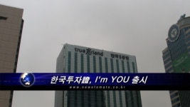 한국투자證, 자산관리서비스 Im YOU 출시