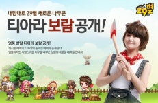 한게임 지구별에 티아라 보람 떴다