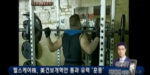 헬스케어株, 美건보개혁안 통과 유력 훈풍