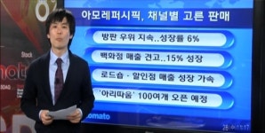 아모레퍼시픽만촌1특약점 | 아모레퍼시픽, 1분기 실적 호조 전망..2분기도 ‘기대’
