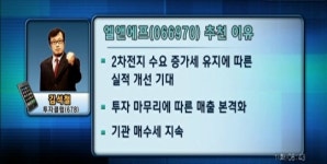 추천주 다나와(투자클럽)- 엘앤에프(066970)