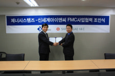 제너시스템즈-신세계아이앤씨, FMC 사업협력