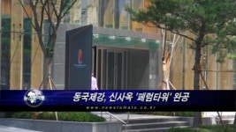 동국제강, 신사옥 페럼타워 완공