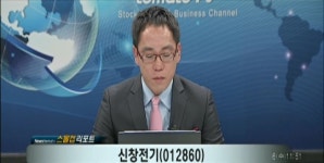 (스몰캡리포트)신창전기 상반기 실적은 서막일 뿐!