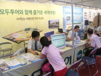 모두투어, 제8회 경기국제관광박람회 참가