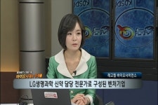 (바이오시대 주역들)신약개발 드림팀, 바이오벤처 새 장 연다!
