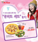 미스터피자, ‘큐피트 화살’ 이벤트