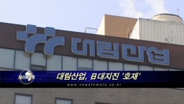 대림산업, 日대지진 `호재`