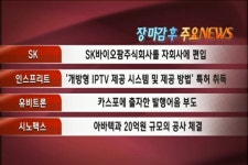 (장마감후공시)SK, SK바이오팜주식회사를 자회사에 편입