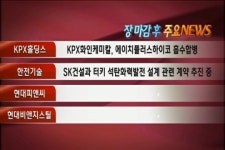 (장마감후공시)KPX홀딩스,KPX화인케미칼, 에이치플러스하이코 흡수합병