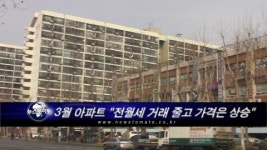 3월 아파트 