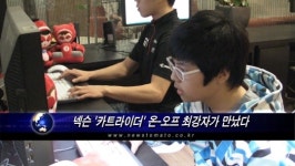 넥슨 카트라이더 온-오프 최강자가 만났다