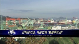 선박관리업, 해운업계 ‘新블루오션’